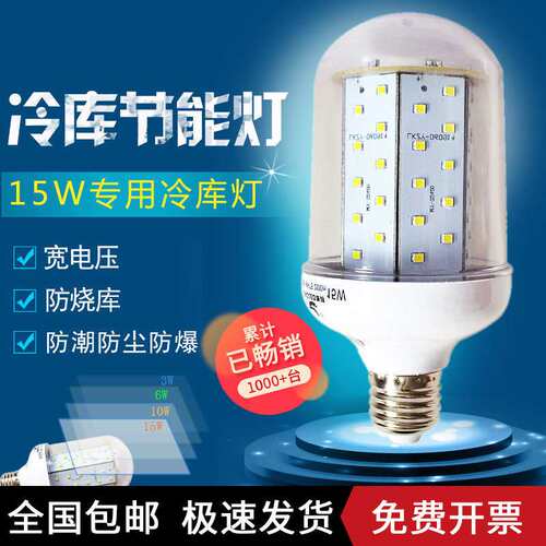 15w仓库冷库防潮低压LED灯浴室宾馆防爆防尘防潮玉米灯220V照明灯