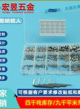 300pcs DIN916内六角凹端紧定机米M2.5M3M4M5M6M8组合套装盒装