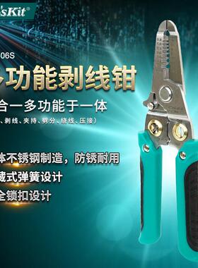 宝工（Pro'sKit）CP-406S多功能剥线钳 端子压接钳