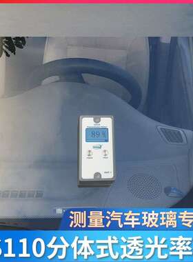 林上LS110A/H分体式透光率仪透过率计汽车玻璃太阳隔热膜测试工厂