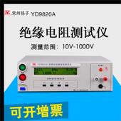 常州扬子YD YD9820A绝缘电阻仪 9920A 15线 适合YD2683