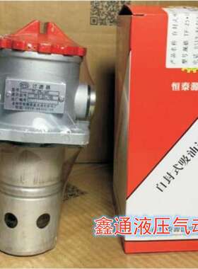 无锡恒泰源盛自封式吸油过滤器TF25*180 TF40*180 TF63*180 TF100
