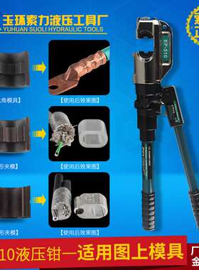 EP-430/510整体式液压钳手动压接钳50-400mm带安全装置 压H型线夹