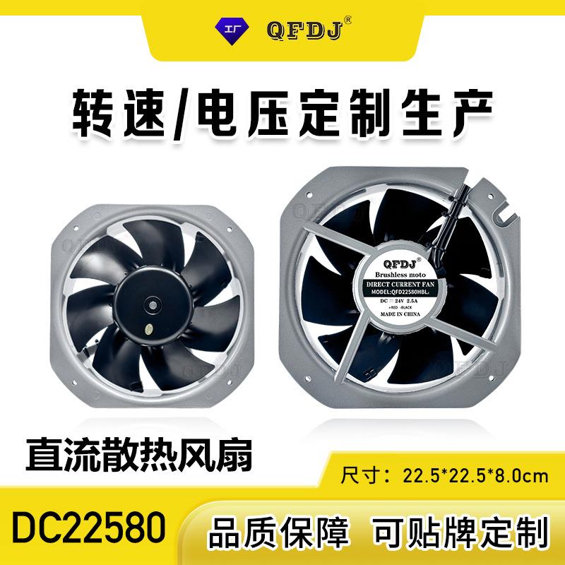 DC 22580 24V/48 大风量风扇光伏风电机组储能机组专用大风量