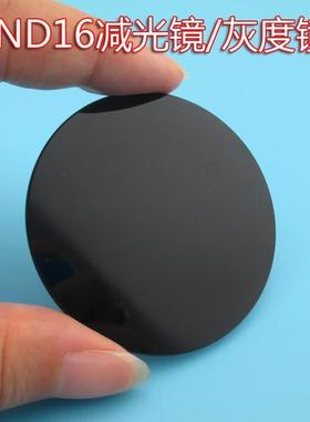 ND16减光镜/灰度镜 中灰密度镜46mm 55mm 69mmND镜 单反滤镜