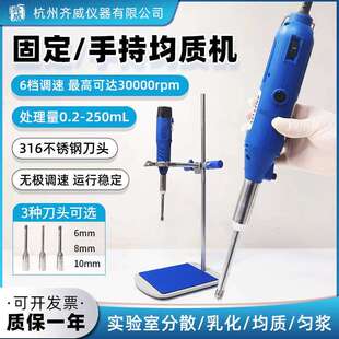 手持式乳化均质机小型实验室分散机微量匀浆分散机高剪切乳化机