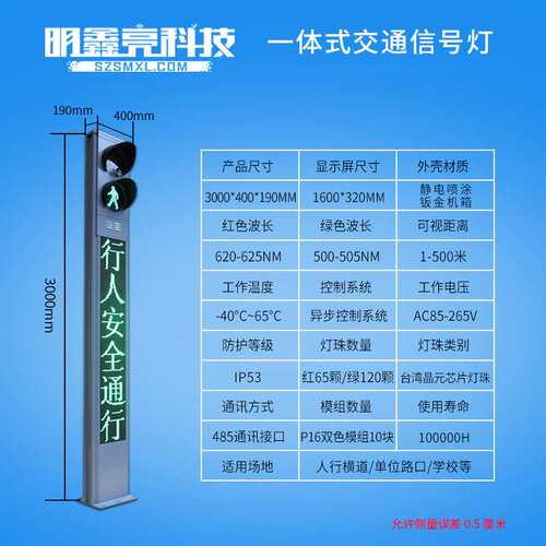 交通诱导屏 一体化人行横道语音播报交通信号LED行人过街显示屏