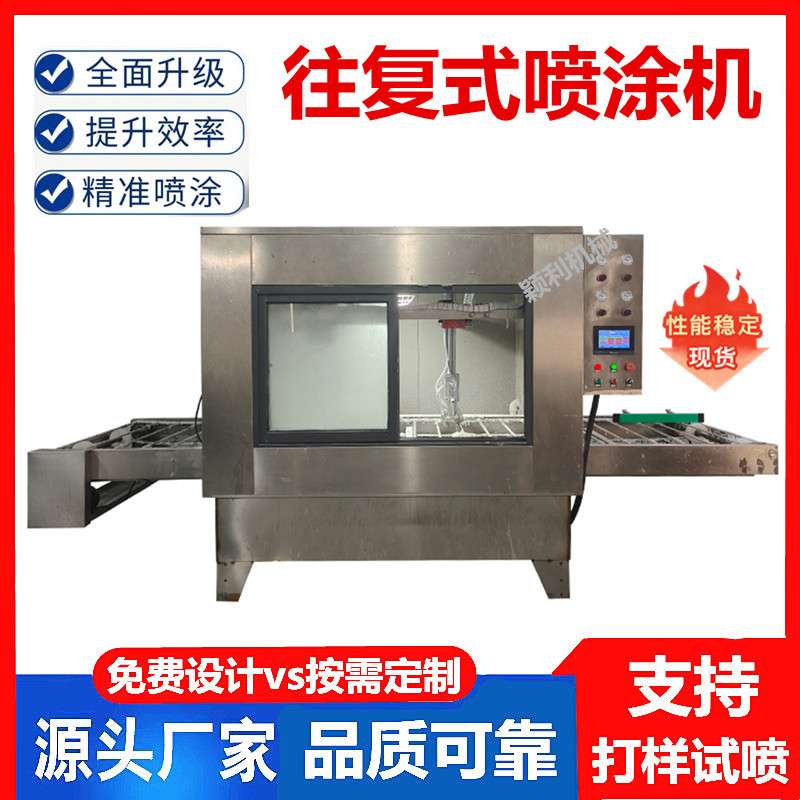 单轴往复喷涂机全自动喷漆柜铁艺五金喷涂流水线喷油设备现货厂家