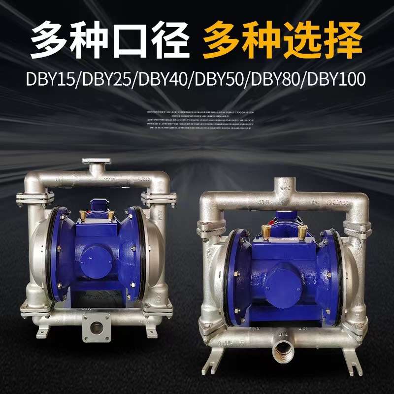 电动隔膜泵DBY-25/40/BK油漆胶水树脂污泥水化工腐蚀酸碱废水泵
