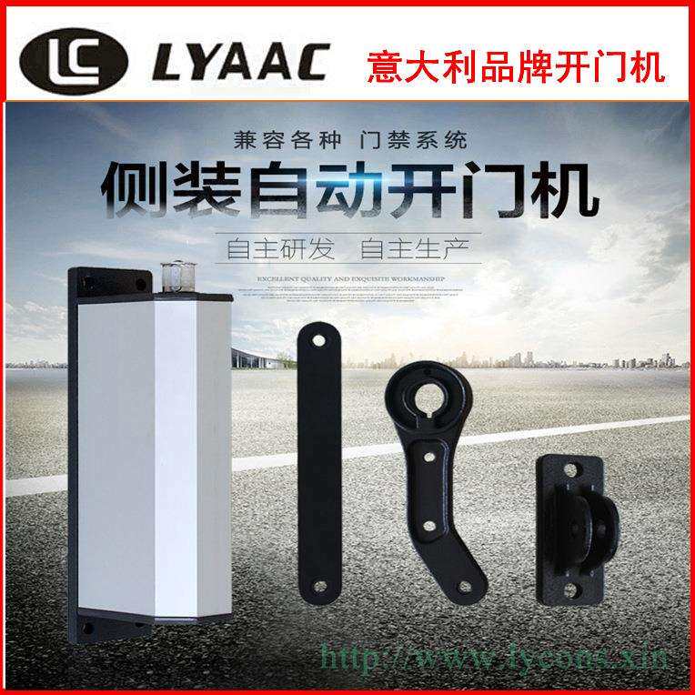 莱柯侧装曲臂式自动开门机电动闭门器遥控开门器小区门快速曲臂机