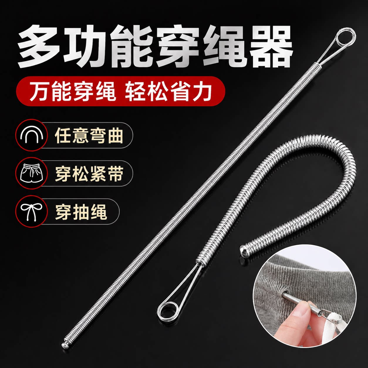 穿绳器可弯折穿绳工具
