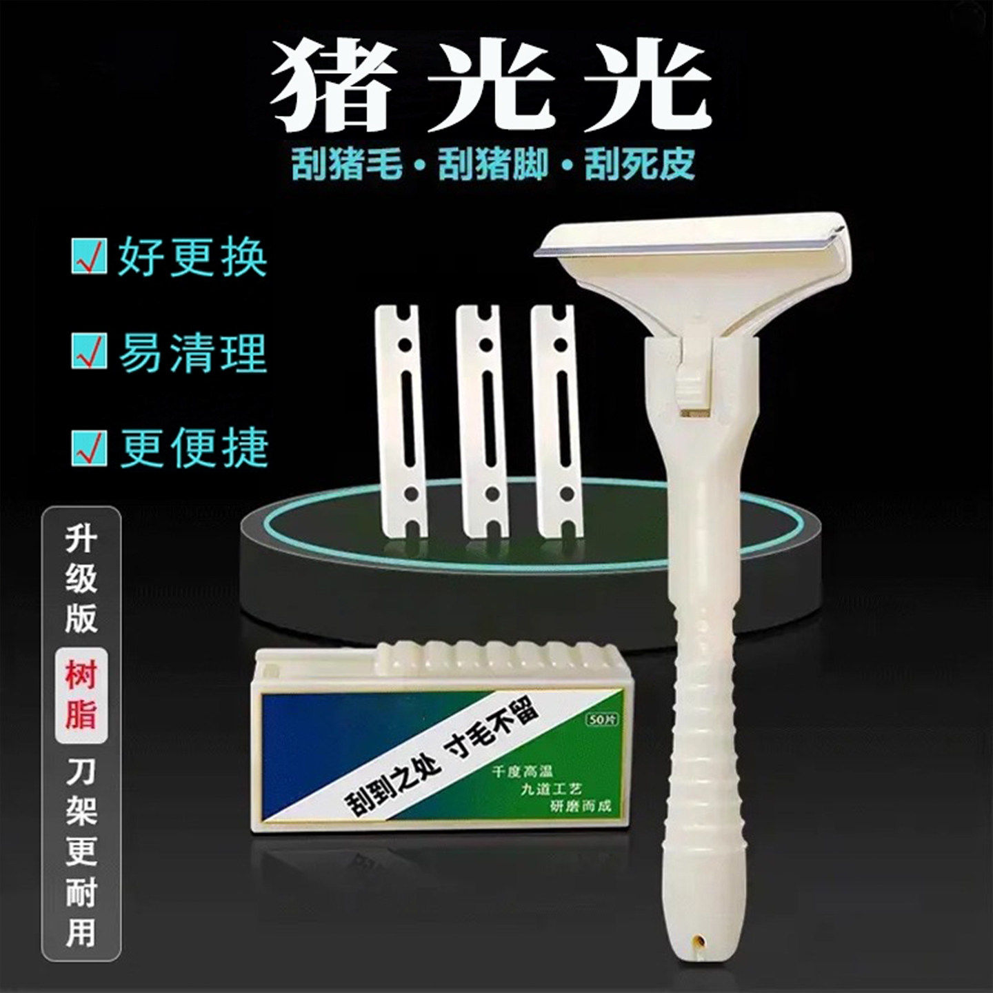 猪光光Plus大号刮猪皮油猪脚刀刮猪油神器刮猪毛刀神器专用刀刀片,厨房/烹饪用具,厨用取毛/取刺用具,淘宝优惠券,粉丝福利购,淘宝优惠卷