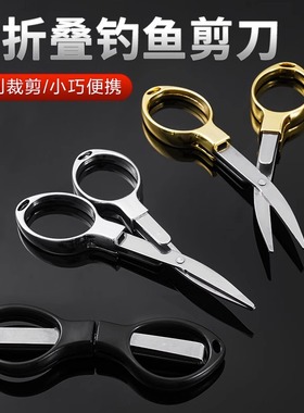 钓鱼剪刀折叠便携铅皮多功能大力马pe线渔具专用U型不锈钢小剪刀