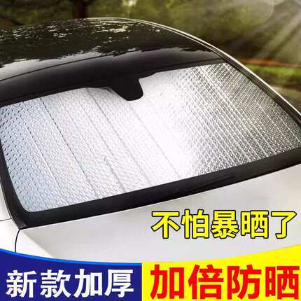 汽车前档防晒隔热膜车内前后挡风玻璃遮阳挡遮光帘铝箔轿车挡阳板