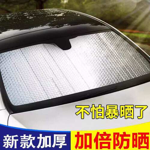 汽车前档防晒隔热膜遮阳挡遮光帘