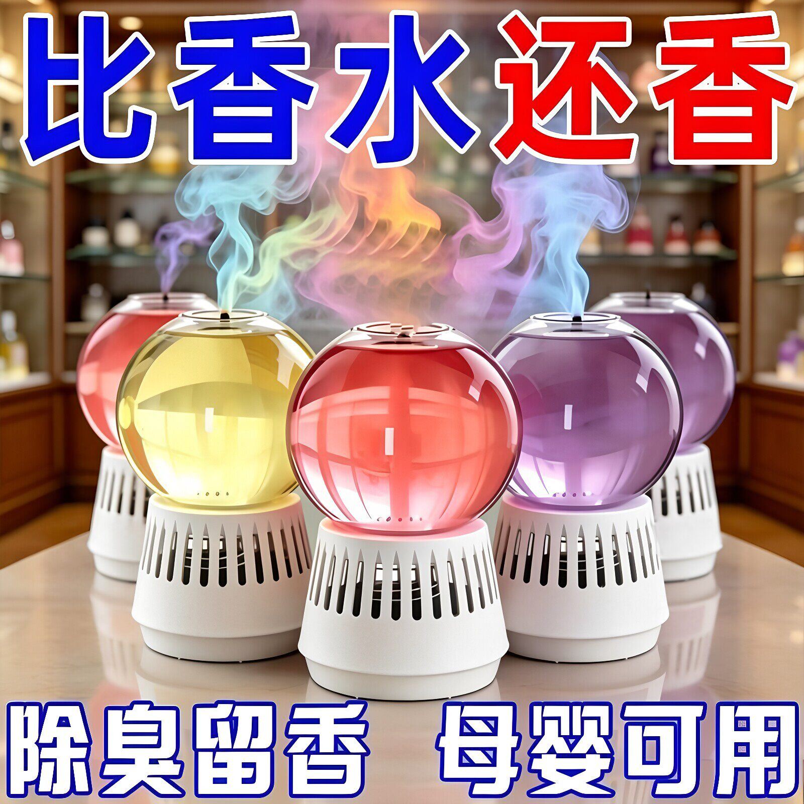 倒置香氛球香薰精油持久留香