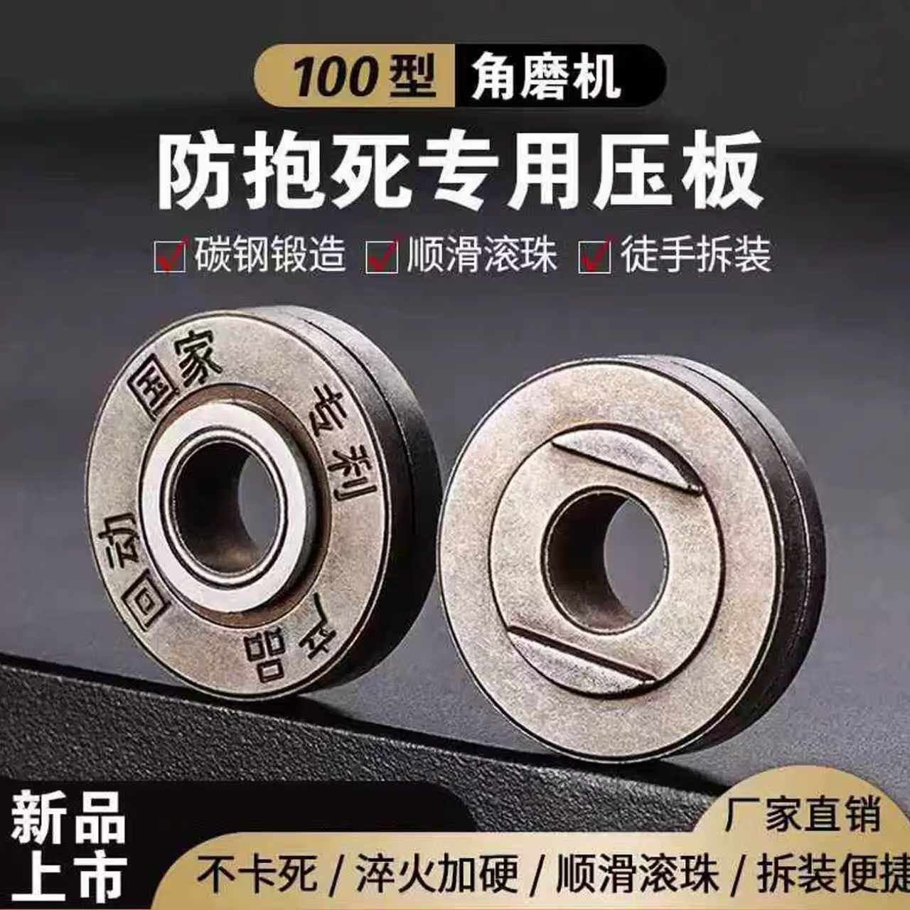 100型防抱死压板角磨机专用高硬度耐磨防刮通用扳手高硬度配件板