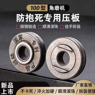 100型防抱死压板角磨机专用高硬度耐磨防刮通用扳手高硬度配件板