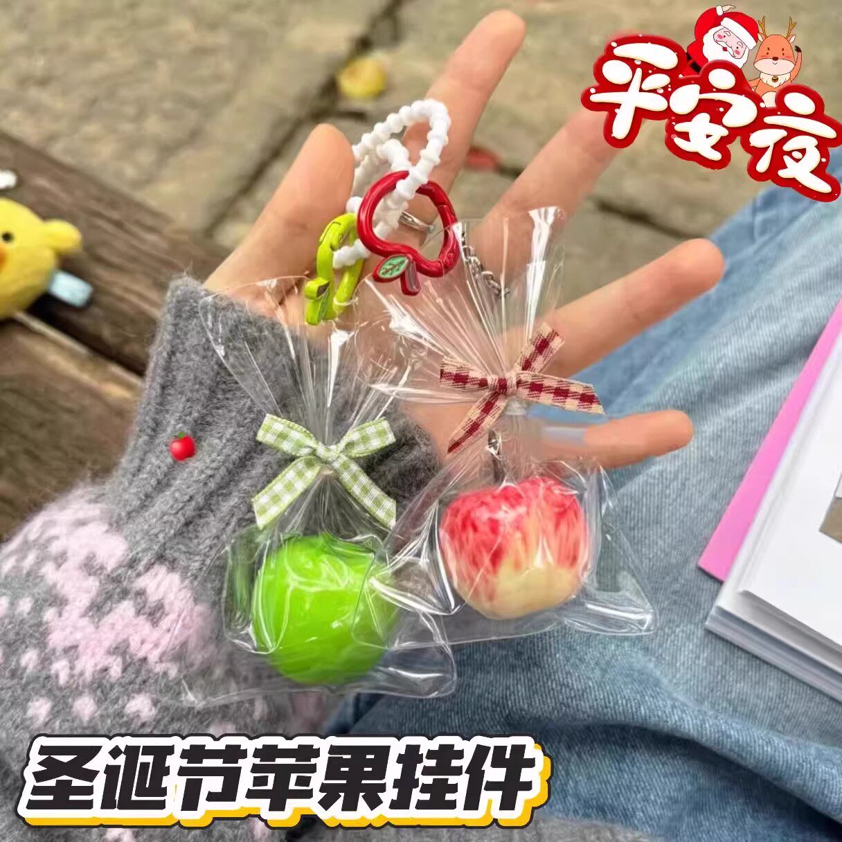 创意高颜值一颗苹果扣挂件