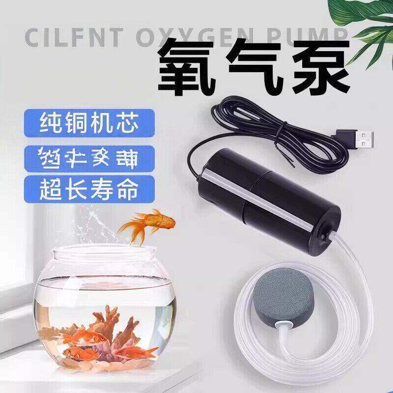增氧泵USB便携式鱼缸养鱼