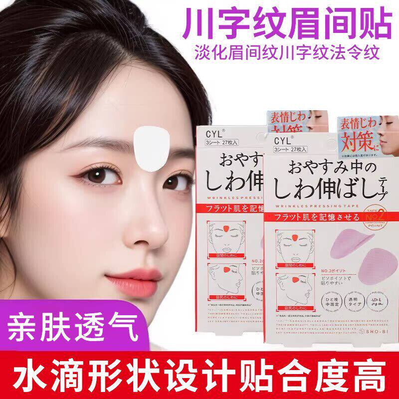去皱眉间川字纹贴提拉改善皱纹