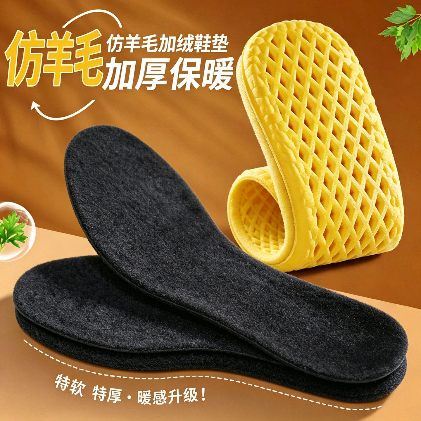 毛绒运动保暖鞋垫超柔软