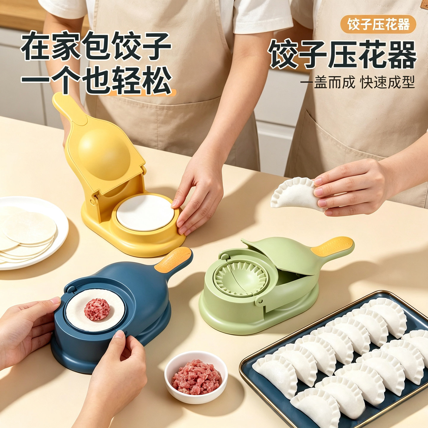 包饺子神器快速压饺子皮