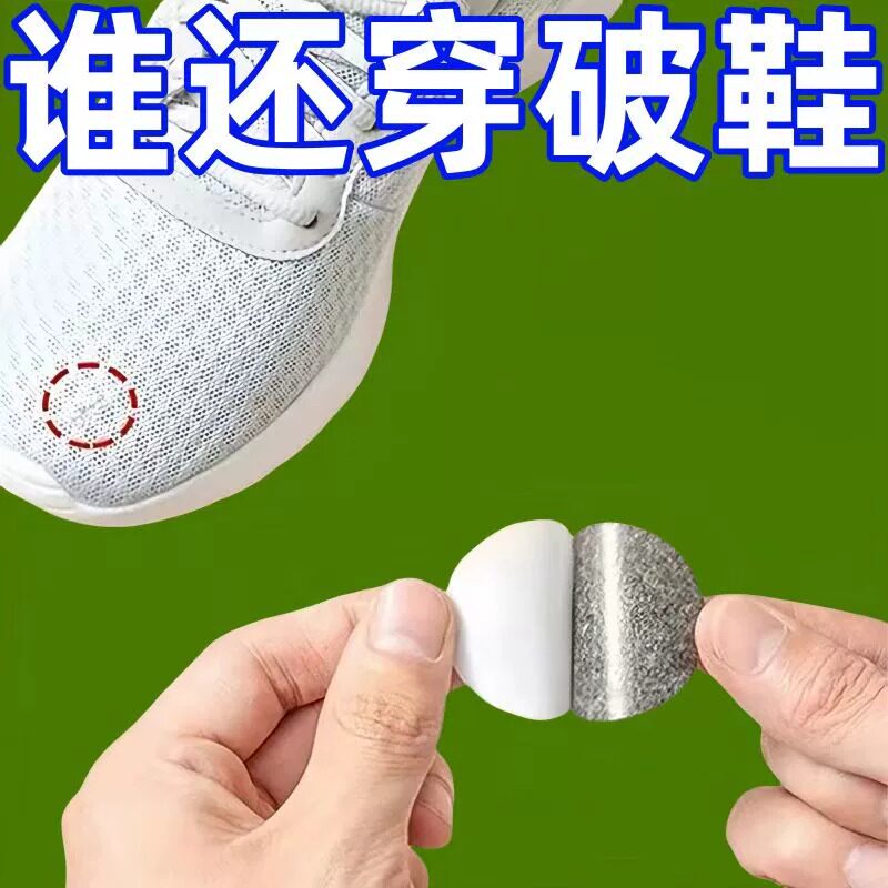 网鞋破洞修补鞋头补鞋贴自粘式后跟磨损无痕布贴运动鞋圆形补丁贴