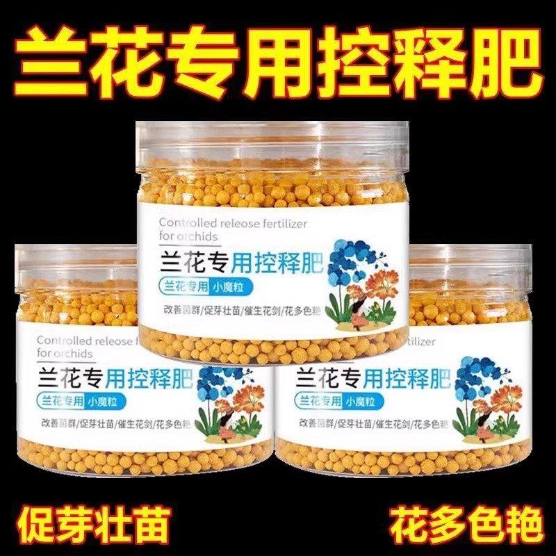 兰花专用肥料缓释肥蝴蝶兰君子兰控释肥盆栽通用复合肥料颗粒家用,鲜花速递/花卉仿真/绿植园艺,家庭园艺肥料,淘宝优惠券,粉丝福利购,淘宝优惠卷