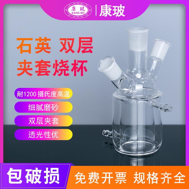 石英夹套双层反应器 双层玻璃 夹套烧杯三口玻璃反应烧瓶夹套反应