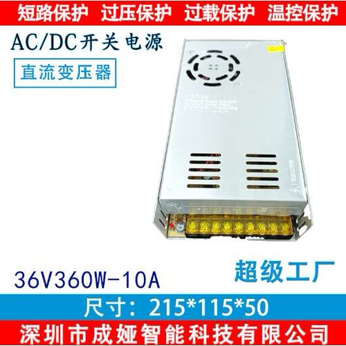 交流110V/220V转DC36V10A开关电源360W监控电源 LED电源S-360-36