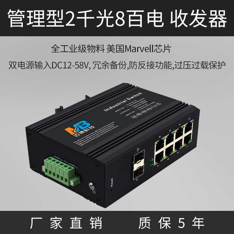 管理型工业级交换机2千光8百电交换机自愈环网管理交换机导轨式