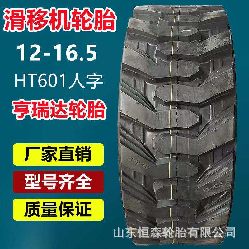 亨瑞达英文12-16.5滑移机轮胎 12×16.5铲车装载机工程胎加强人字