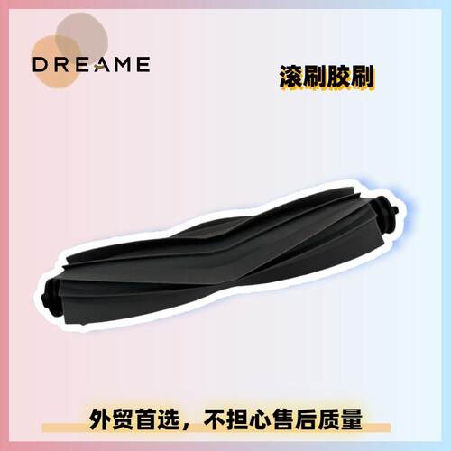 追觅L10s Ultra/D10s pro售后美版滚刷大地电动胶刷地板清洁刷头