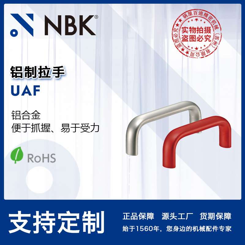 NBK UAF 六色椭圆形内螺纹铝制拉手 数控机床门把手 机械配件零件