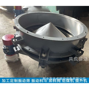 共成振动料斗 活化料斗 仓底活化锥 圆形方形下料漏斗