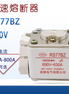 快速熔断器RS77BZ 200A300A315A350A400A450A480A500A保险丝690V