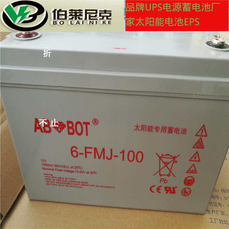 太阳能蓄电池12V100AH 风能照明应急免维护电池 耐低温 现货
