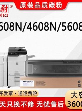 适用夏普4621粉盒M3608N M4608N 5608N MX-560CT B5621R 4621碳粉