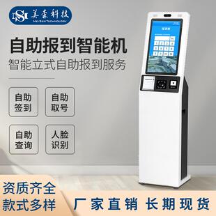 自助签到取号排队叫号智能一体机人脸识别多功能查询报到终端机