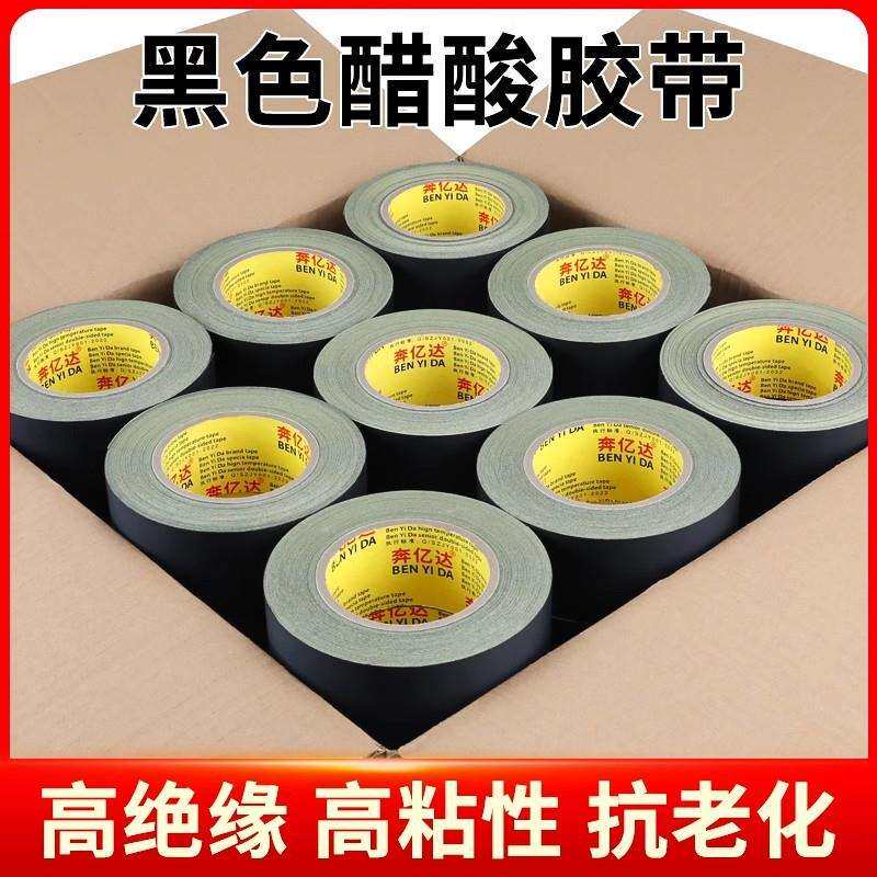 奔亿达醋酸胶带30米长黑色绝缘醋酸胶布耐高温电子电器液晶屏电线