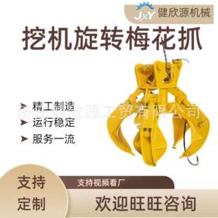 四瓣多功能莲花抓液压旋转机械设备石子废钢铁抓斗小型挖机梅花抓