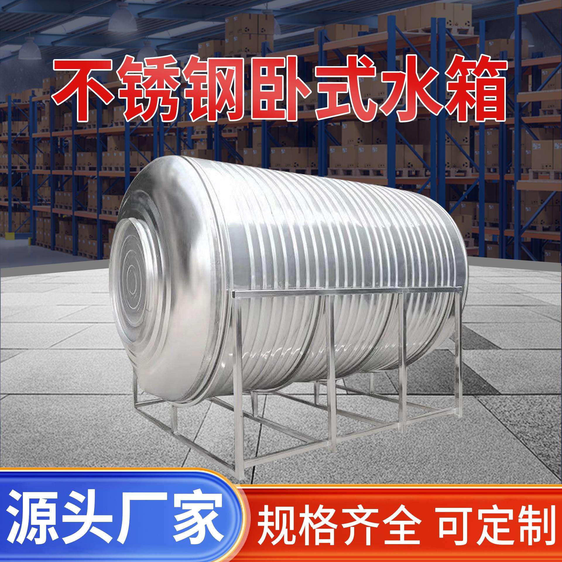 不锈钢卧式水箱大容量储水桶学生宿舍加厚储水罐户外家用水箱
