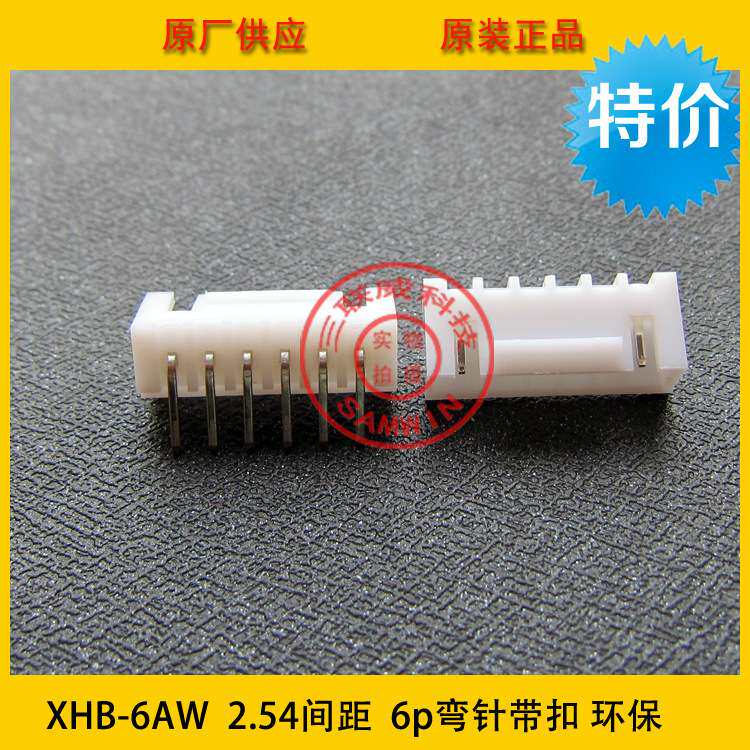 接插件XHB-6AW 2.54-6P弯针带扣针座 2.54间距弯针带扣 环保现货
