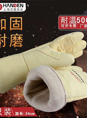 Castong/卡司顿ABY-5T-34耐500度高温手套/耐磨耐热手套/隔热手套