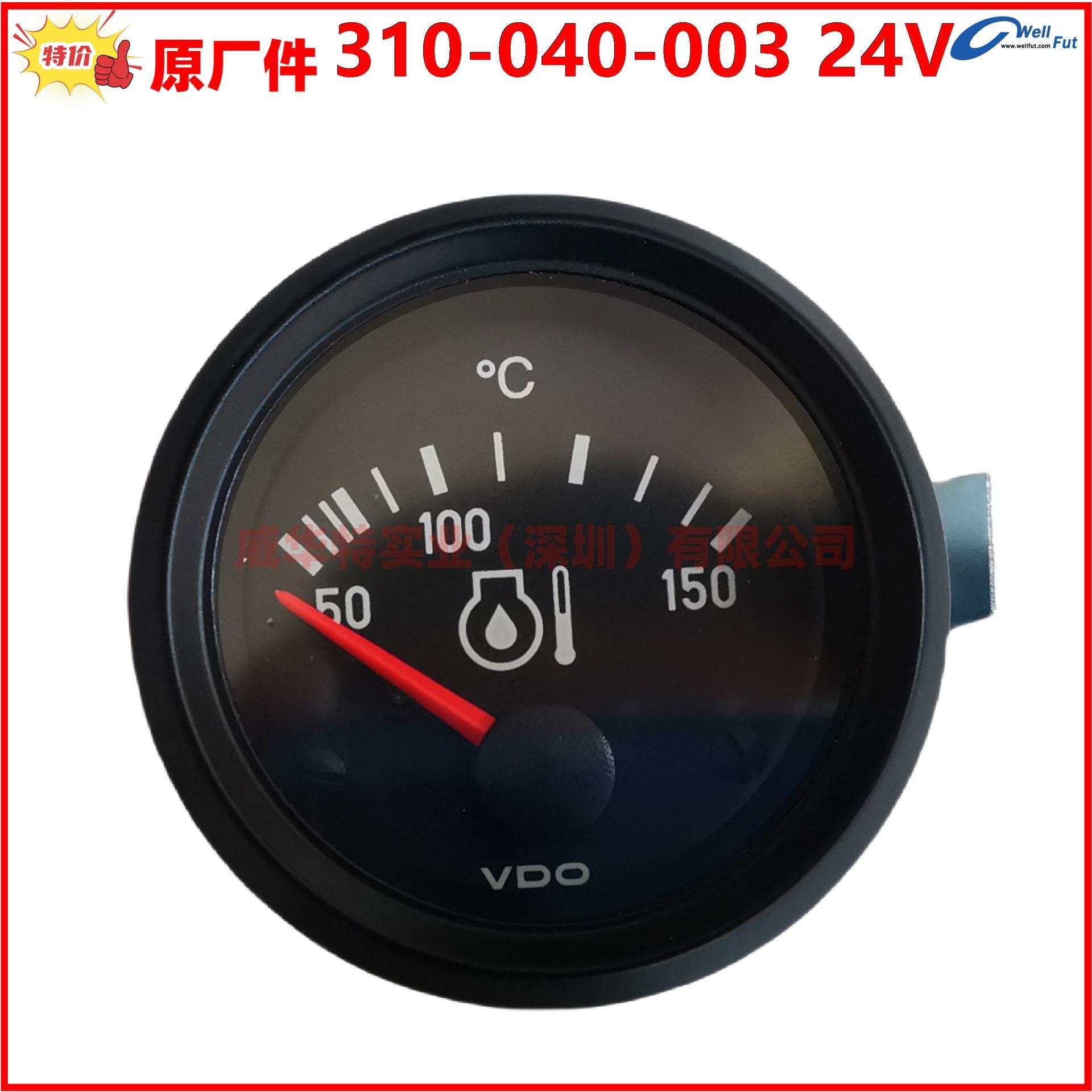 VDO 310-040-003 -015 0-150度 24V12V机油温度表油温310-030-003