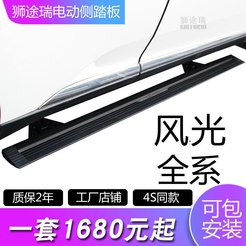 适用东风风光580 560 IX5 景逸X5 X6 风行T5 T5L 电动侧踏 板折叠