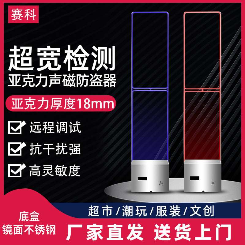 超市防盗器服装防盗门亚克力透明声磁防盗感应门服装店电子