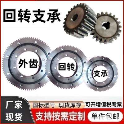 011.10.100小型外齿回转支承轴承全自动转向转盘压力支撑轴承齿圈