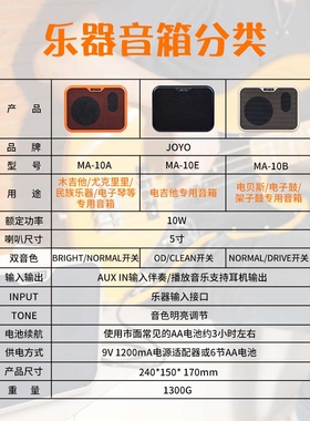 JOYO卓乐电箱民谣木吉他贝斯音箱MA-10A/10E户外演出便携小型音响